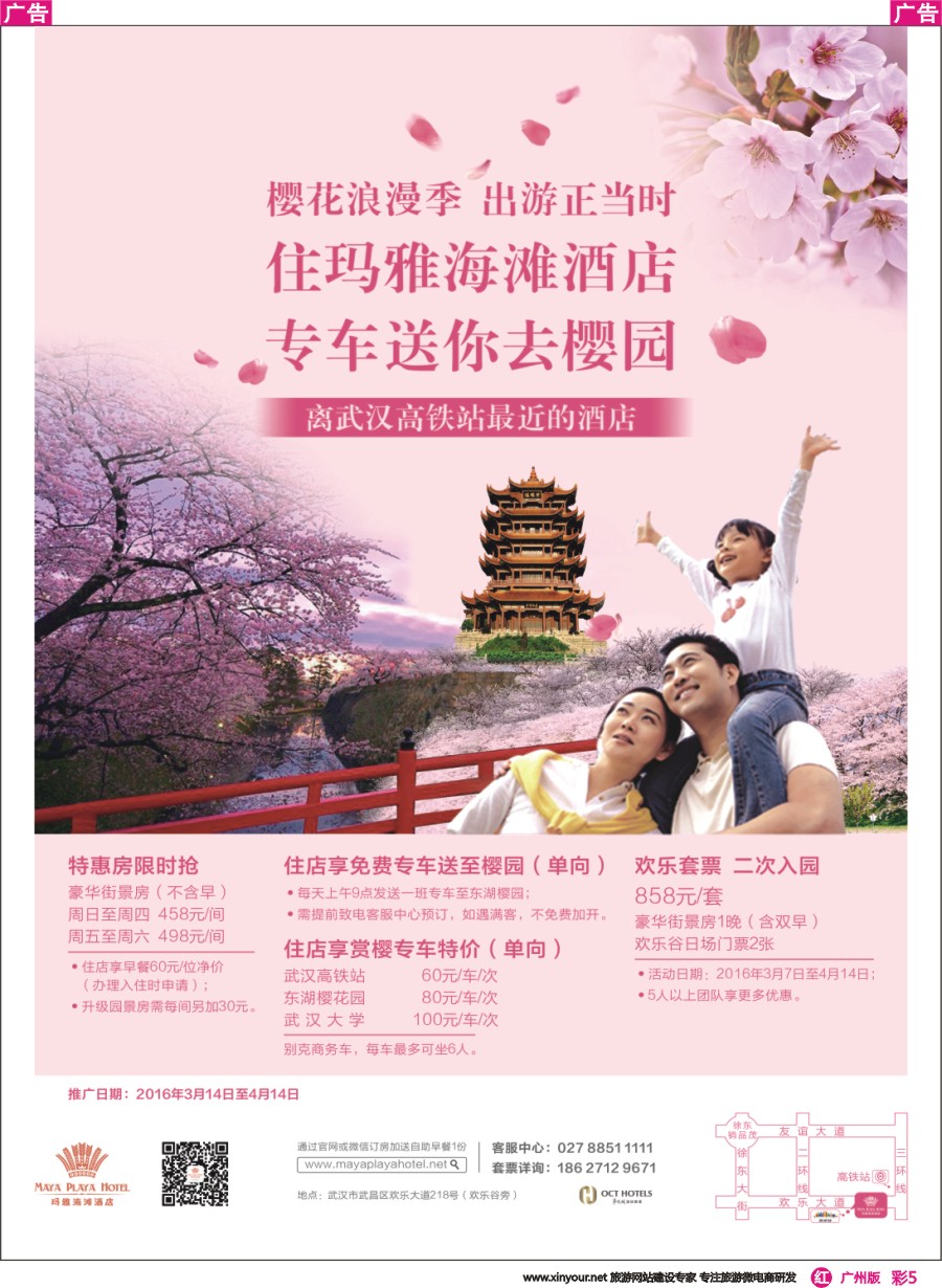 彩r005 武汉华侨城玛雅海滩酒店