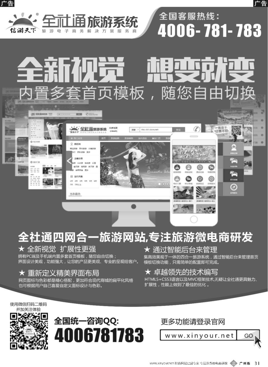 b031 专业旅游网站建设四网合一版