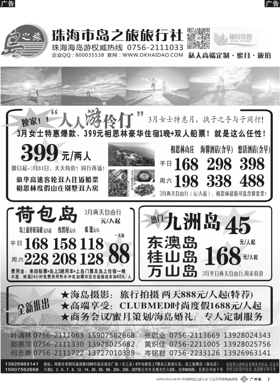 b001 珠海海岛游王牌-珠海岛之旅