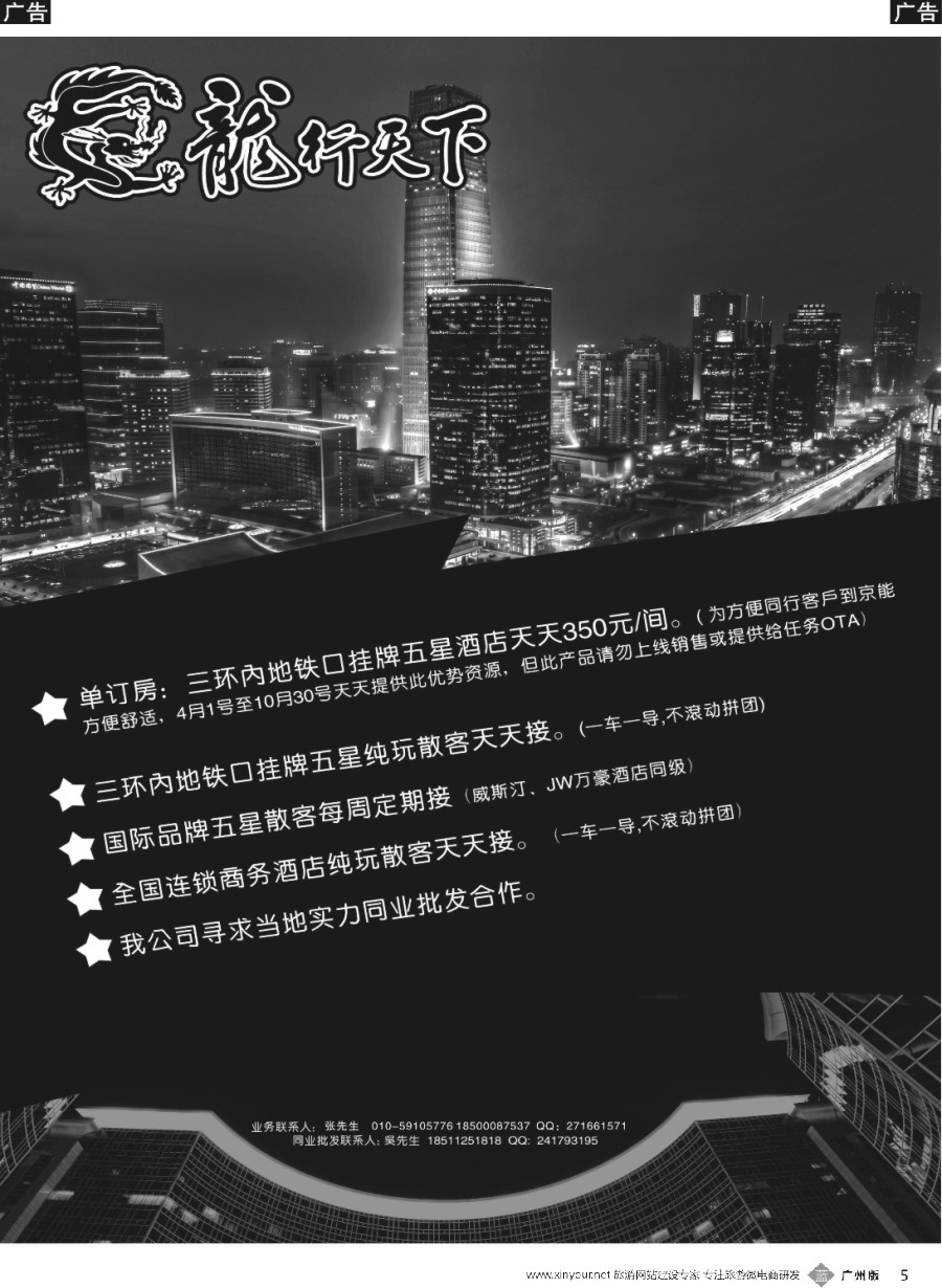 b005 北京龙行天下旅行社