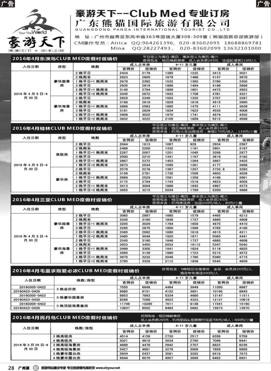 r028 豪游天下--Club Med 专业订房