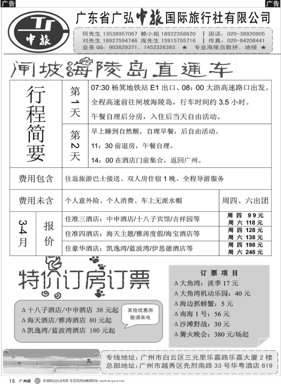 r018 闸坡3-4月散拼计划（广弘中旅）