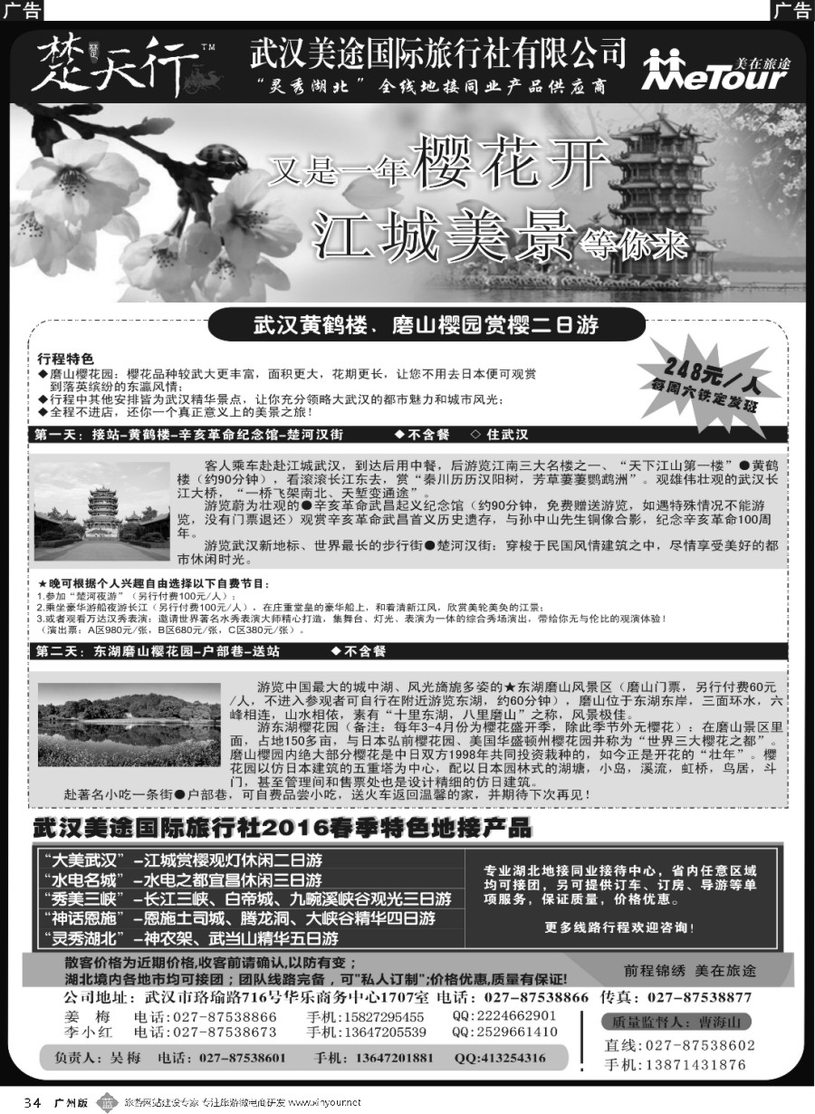 b034 湖北省内地接同业批发-武汉美途国际旅行社