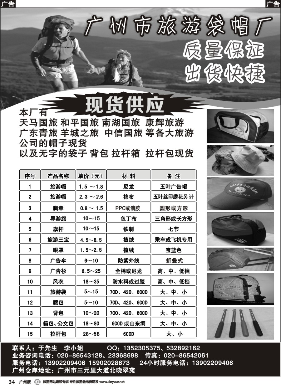 r034 广州市旅游袋帽厂