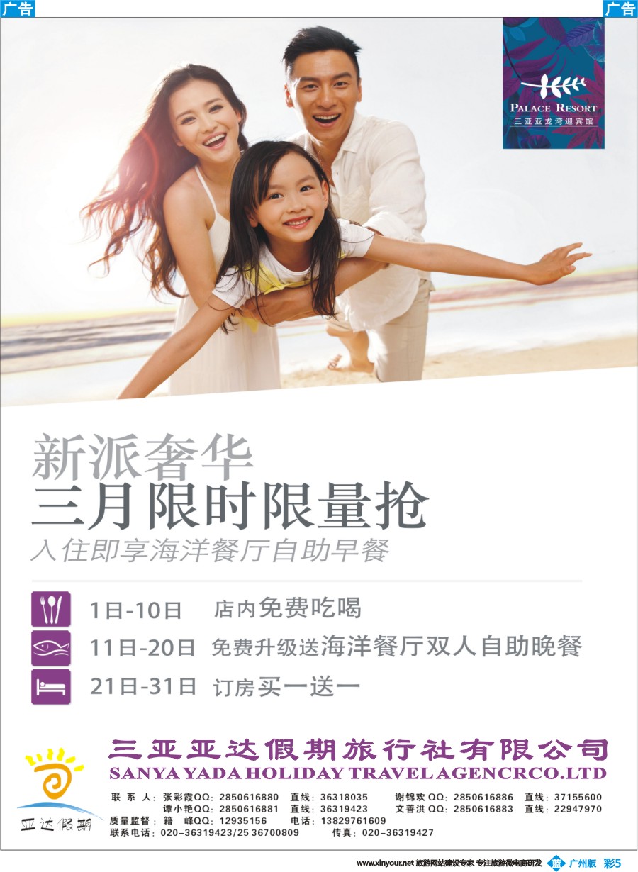 彩b005 三亚亚龙湾迎宾馆—亚达呈献