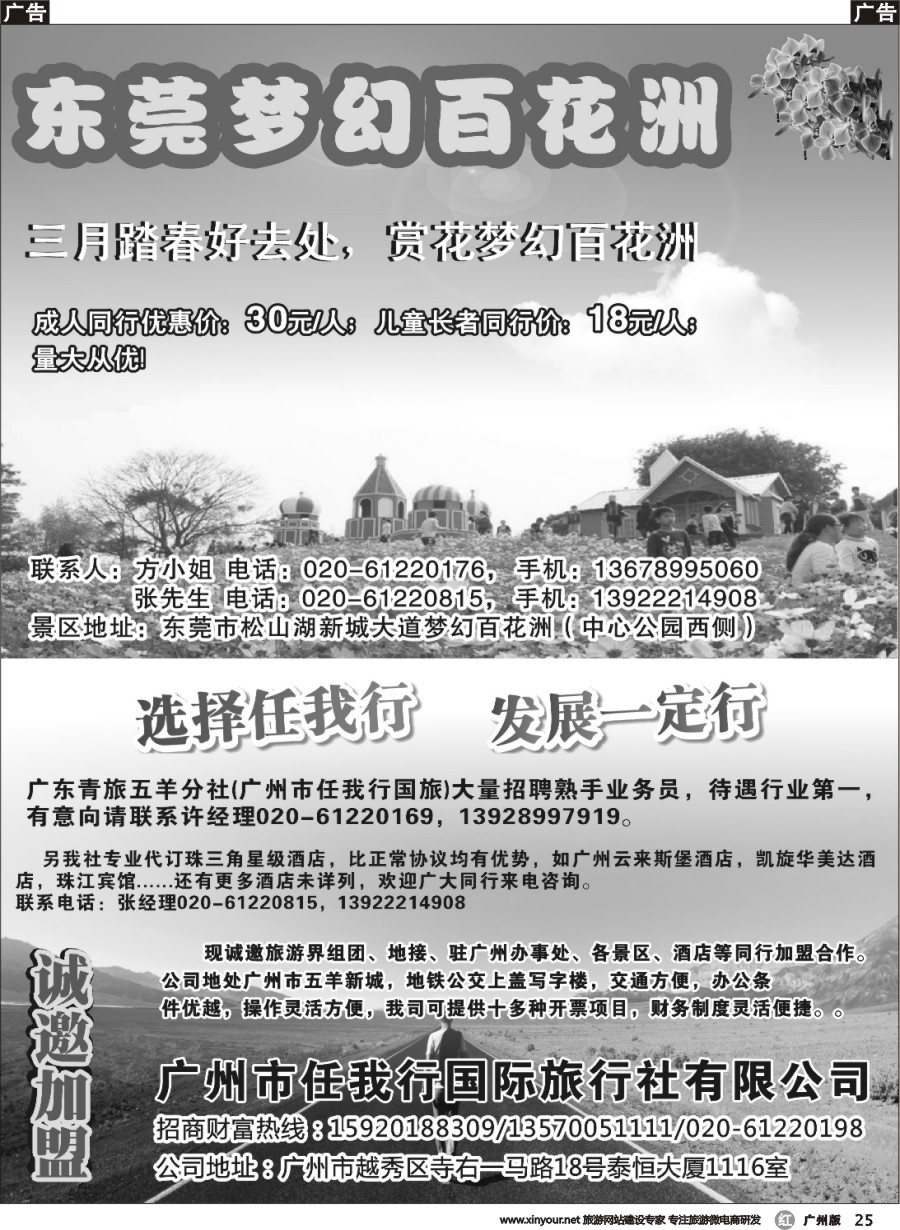 r025 广州市任我行国际旅行社—梦幻百花洲