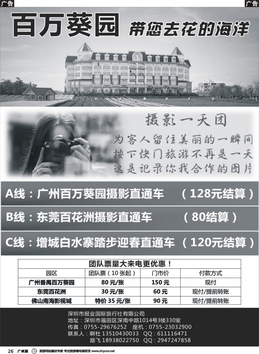 r026 百万葵园，佛山影视城，百花洲摄影专线 jpg