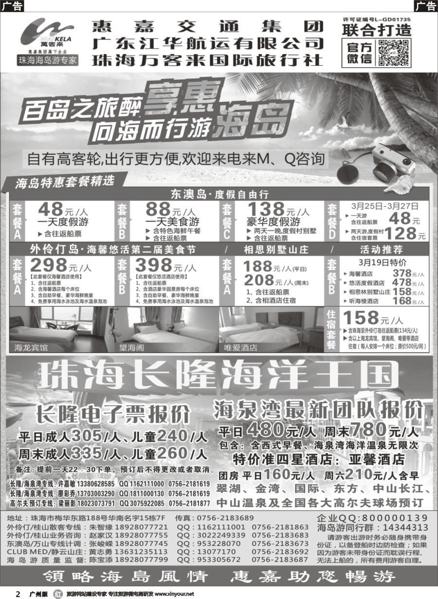 r002 珠海海岛游、长隆海洋王国专卖—珠海惠嘉旅行社