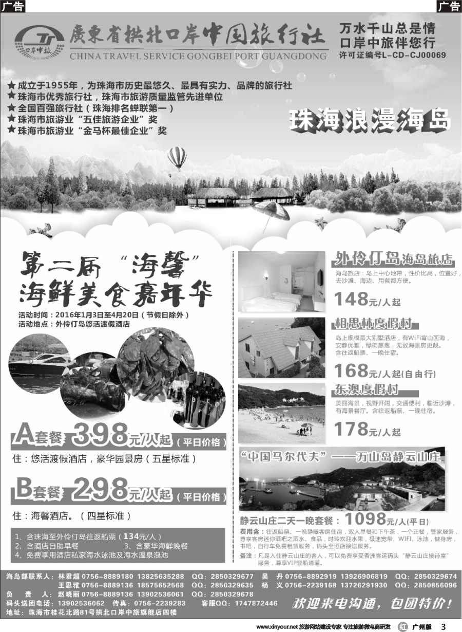 r003 珠海海岛游-拱北口岸中旅广东省内