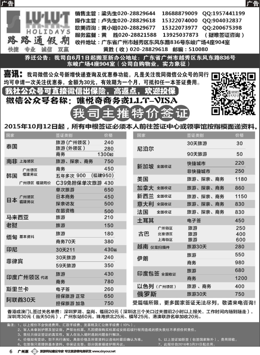 b006 路路通签证同行报价