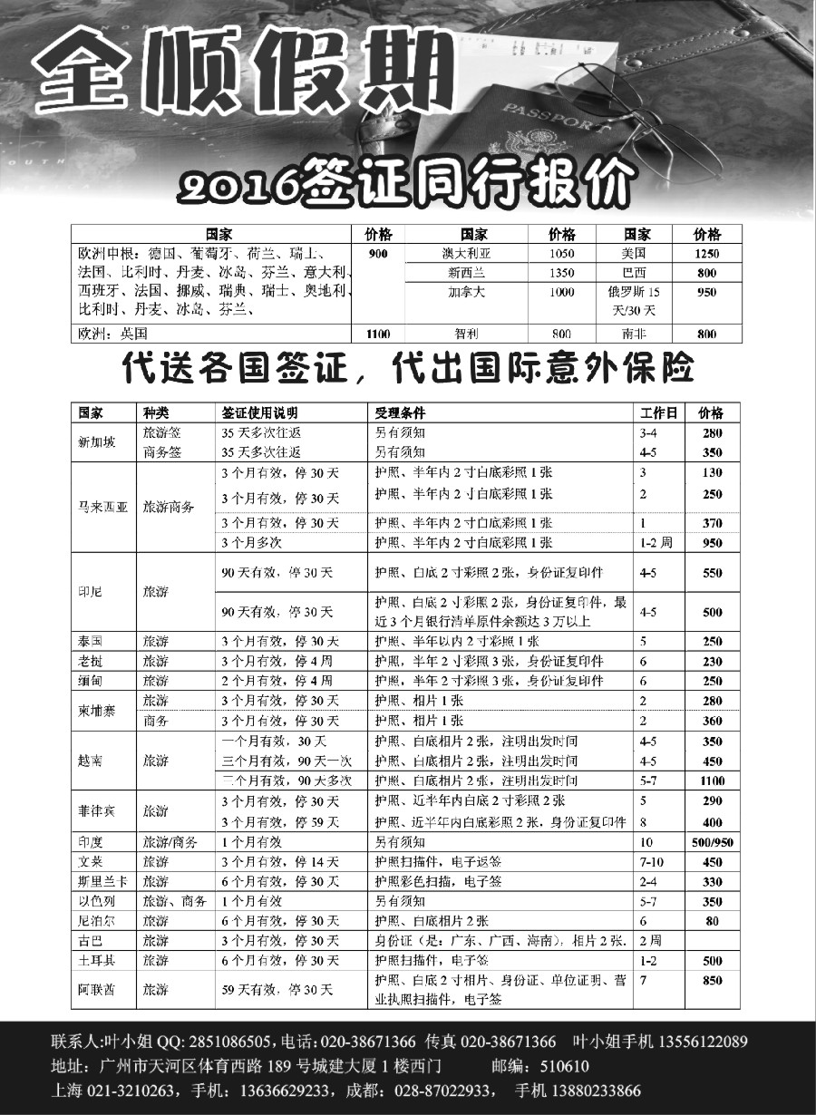b007 全顺假期签证