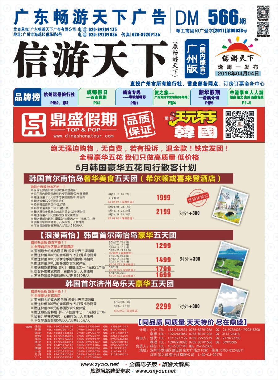 彩b封面 [鼎盛假期] 韩国、日本同行计划