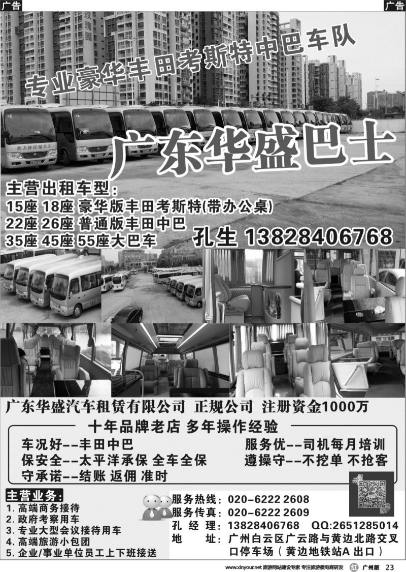 r023 广州专业15座 18座 22座 30座 豪华丰田中巴(黑白)