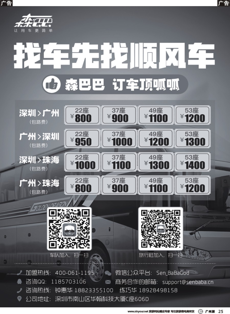 r025 森巴巴 订车顶呱呱