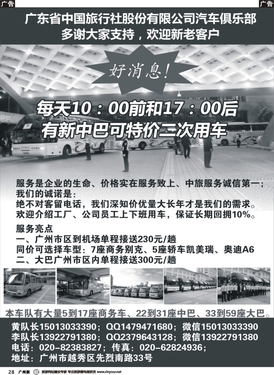 r028 省中旅车队-广州