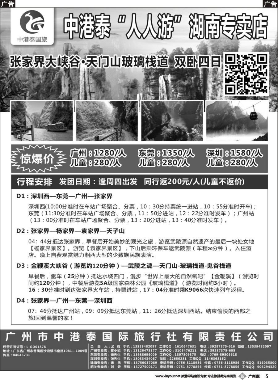 b005 中港泰●人人游●湖南张家界专线