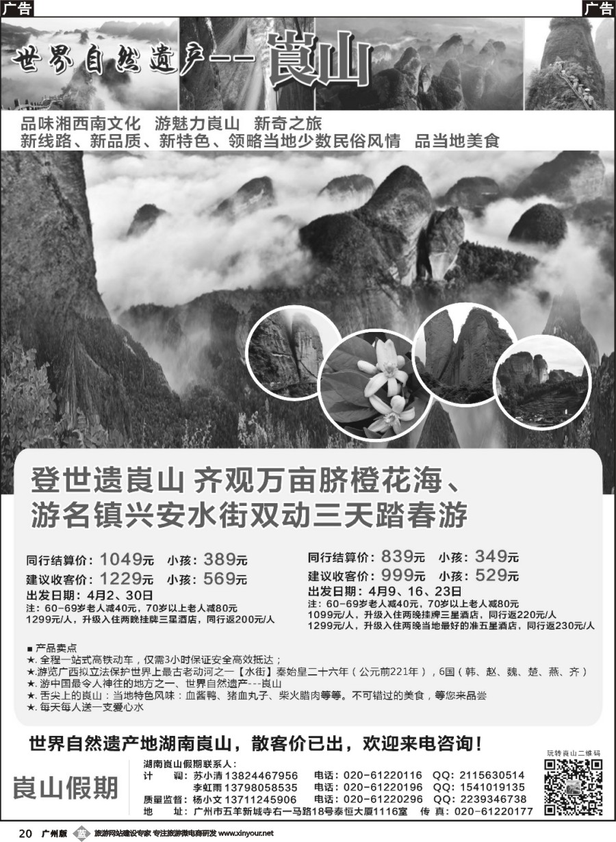 b020 湖南崀山假期