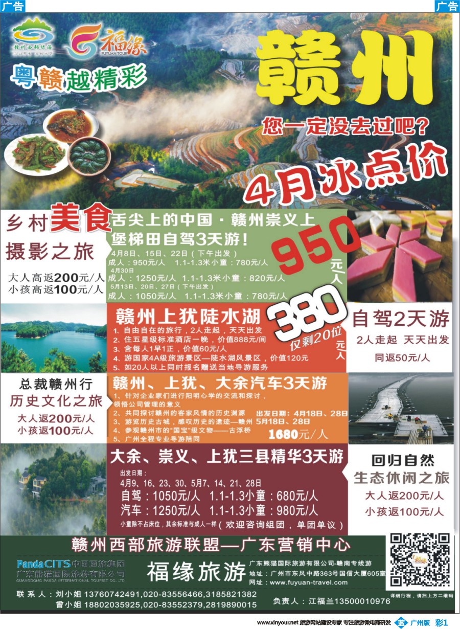 彩b001 赣南专线-粤赣越精彩