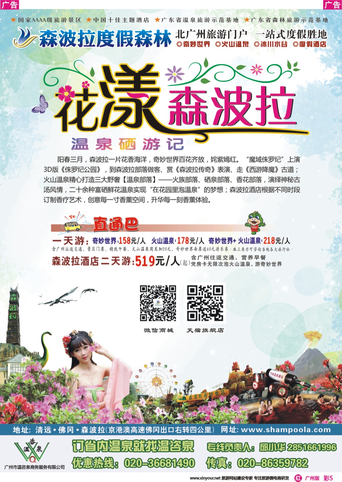 彩r005 森波拉温泉度假村(温咨泉专卖)