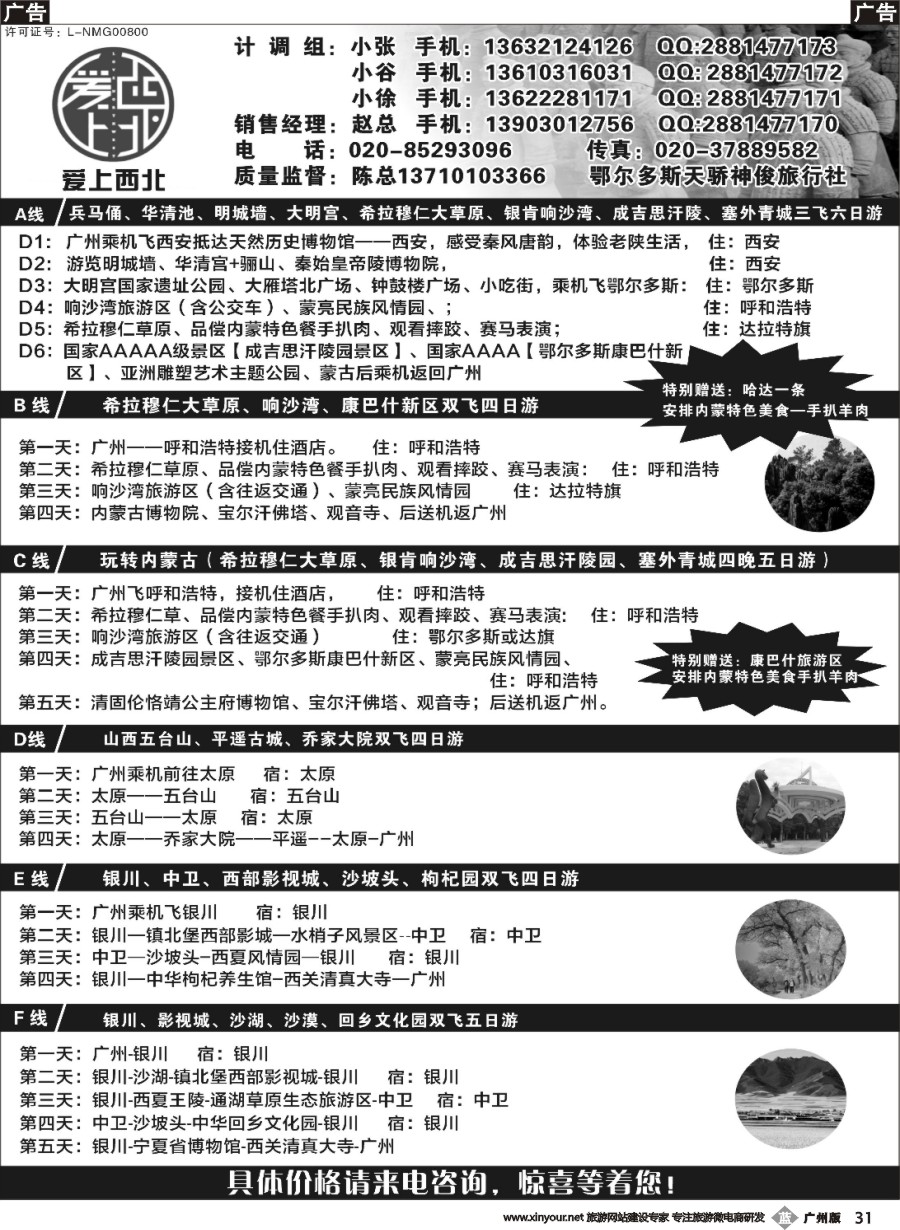 b031 爱上西北