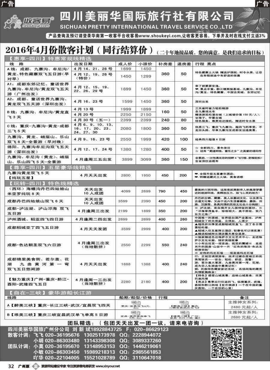 b032 四川美丽华--成都、九寨沟、重庆、三峡专业地接