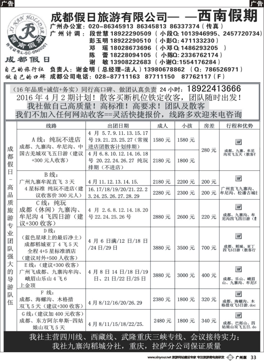 b033 成都假日-西南假期
