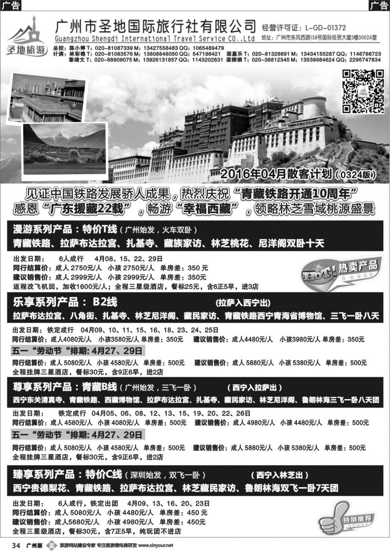 b034 圣地旅游