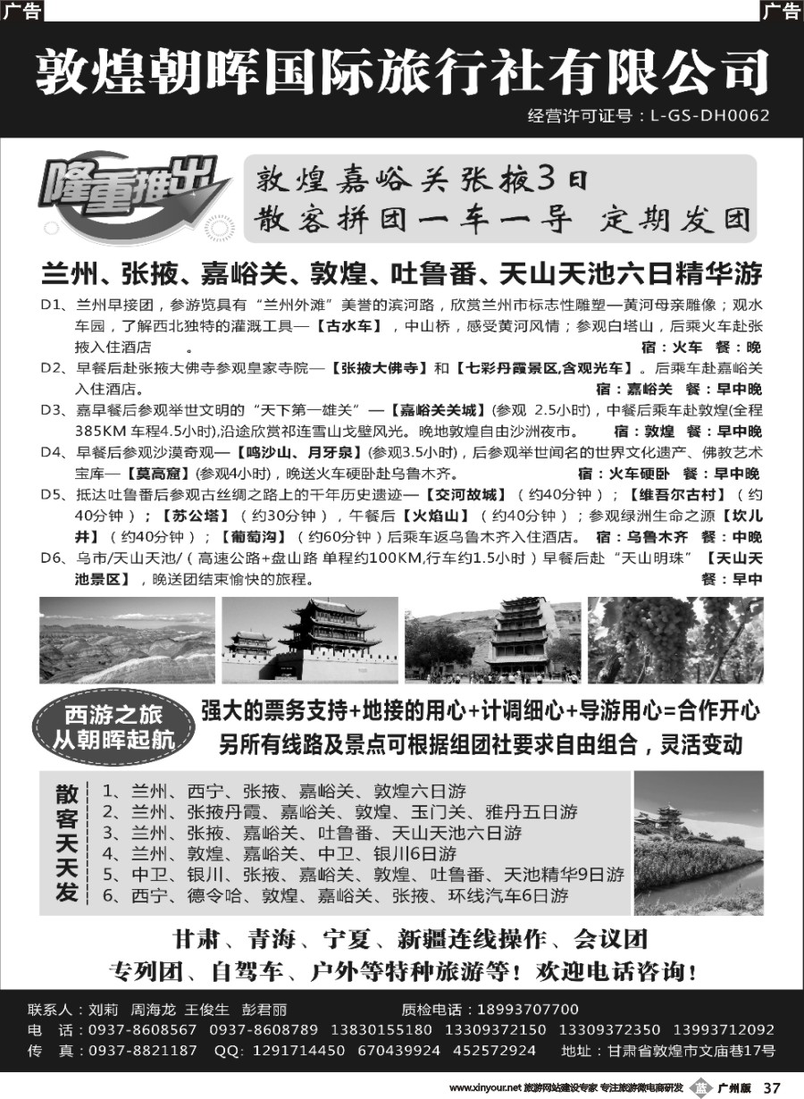 b037 敦煌朝晖国际旅行社有限公司｛10890｝