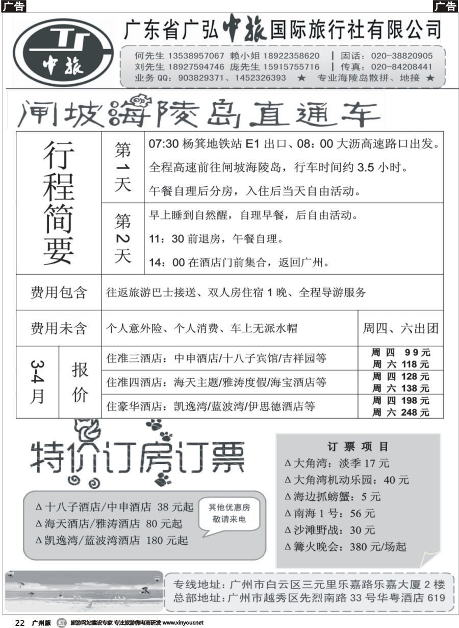 r022 闸坡3-4月散拼计划（广弘中旅）
