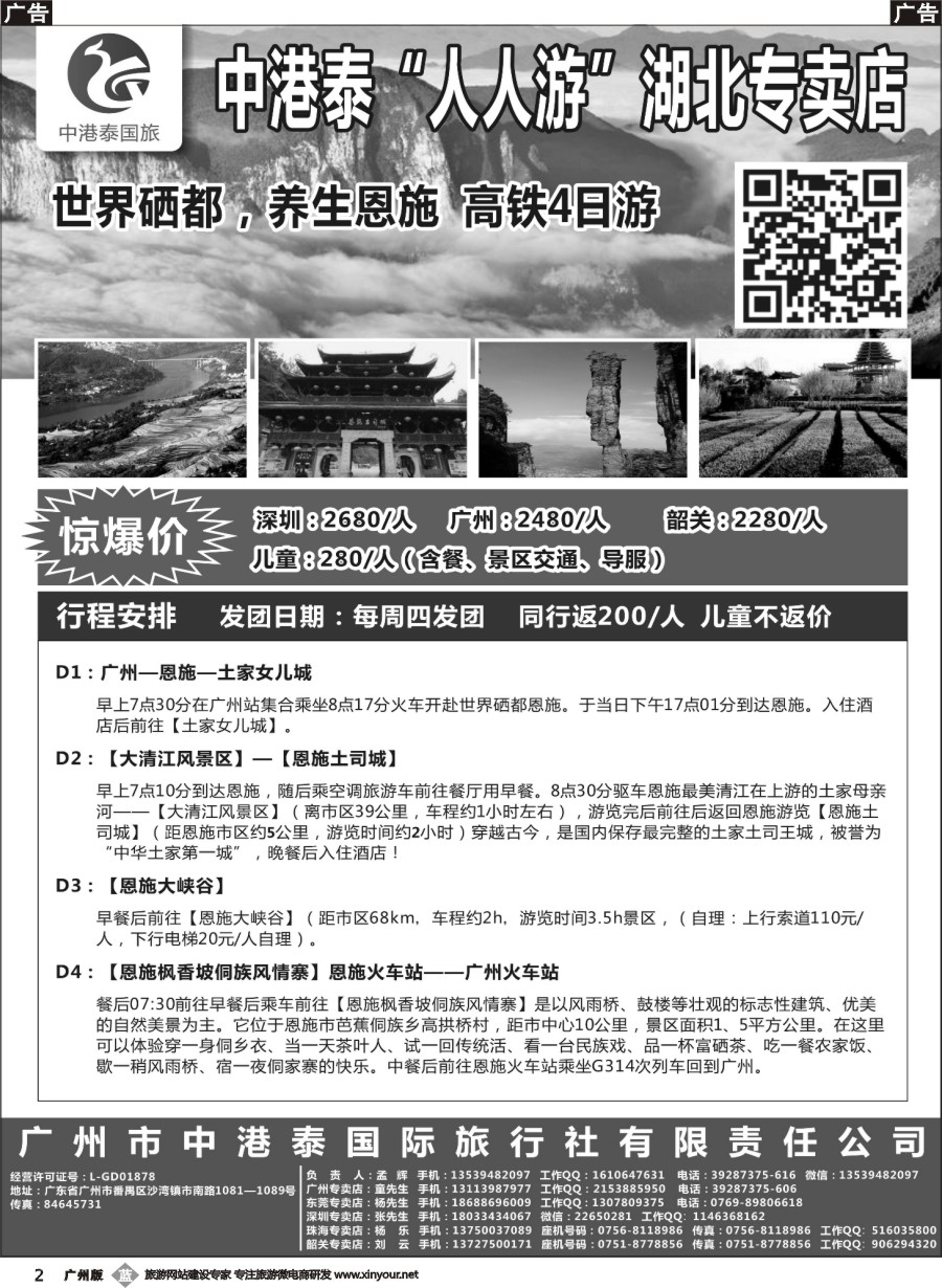 b002 中港泰●人人游●湖北专线
