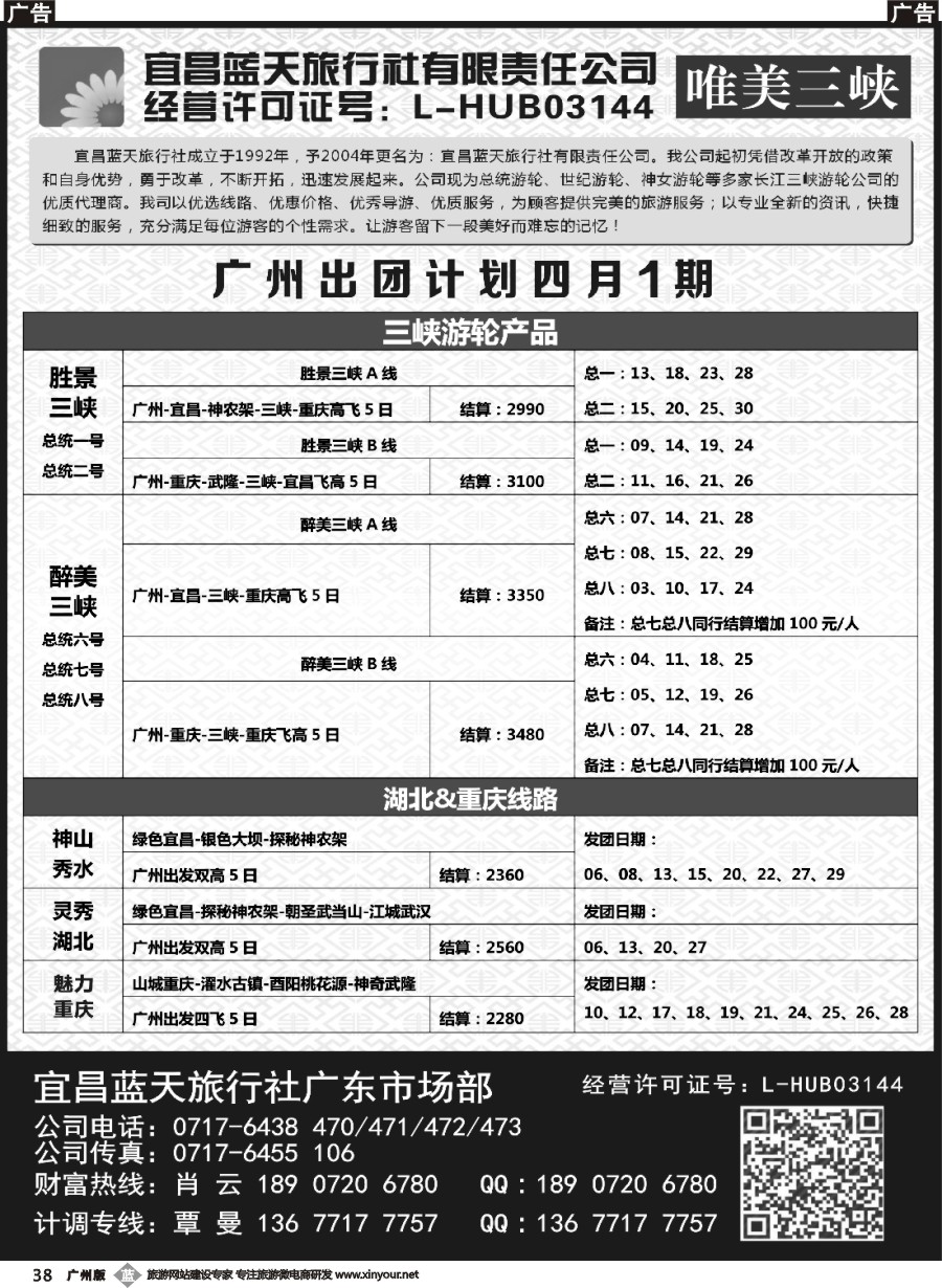 b038 宜昌蓝天旅行社有限责任公司(广州）