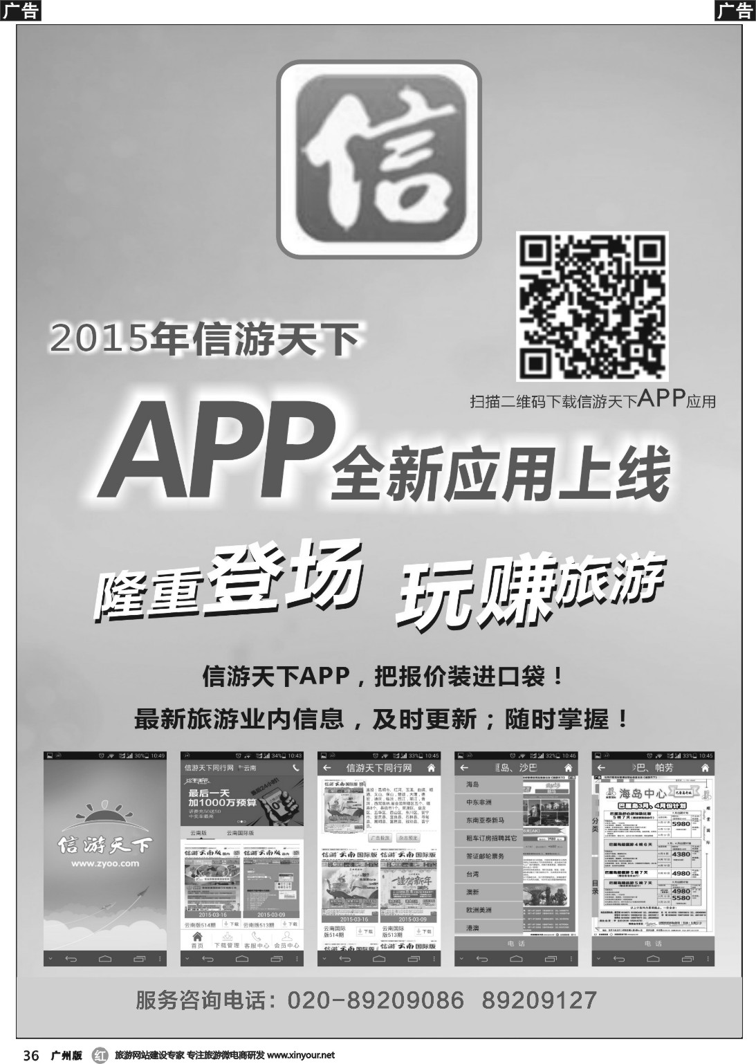 r036 电子版APP宣传