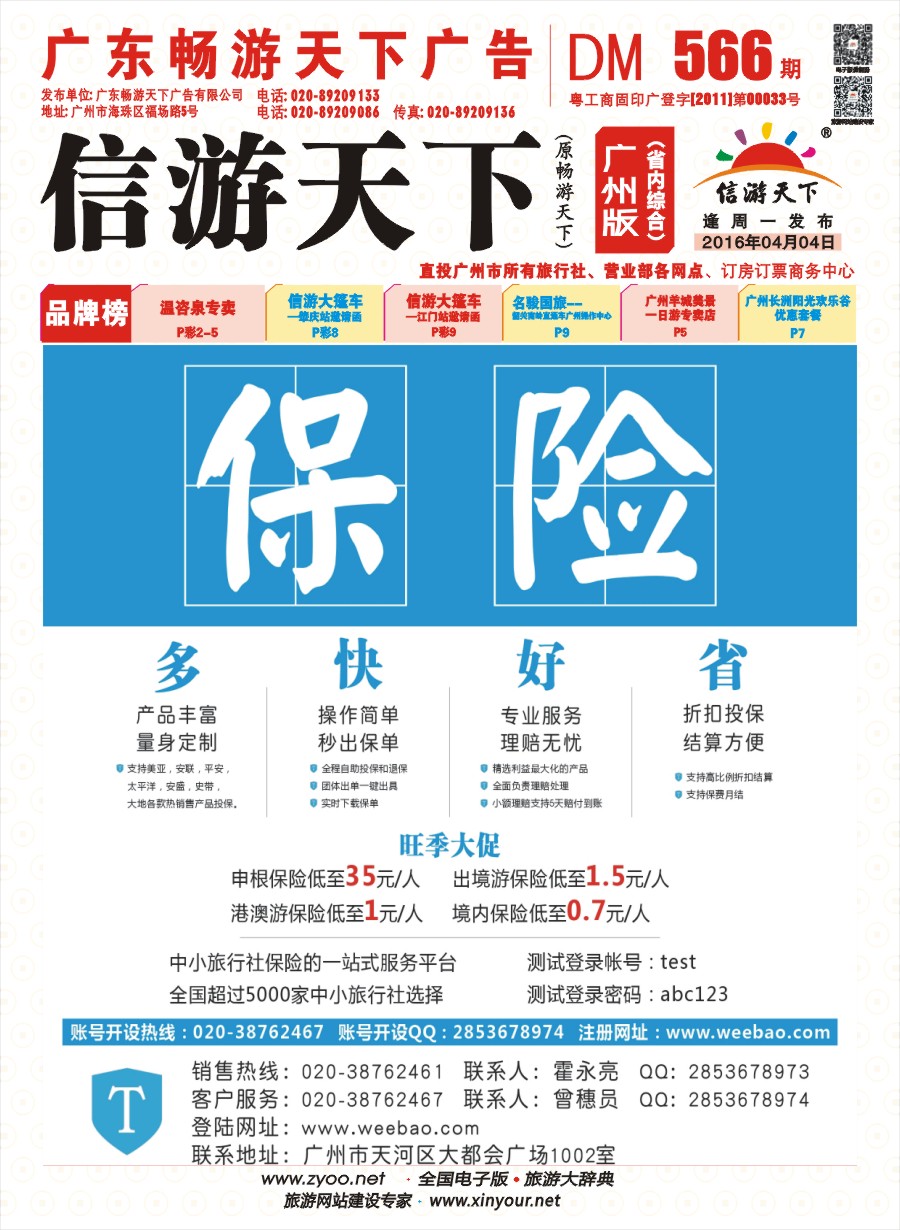 彩r封面 旅行保险-旅游卫士保险网
