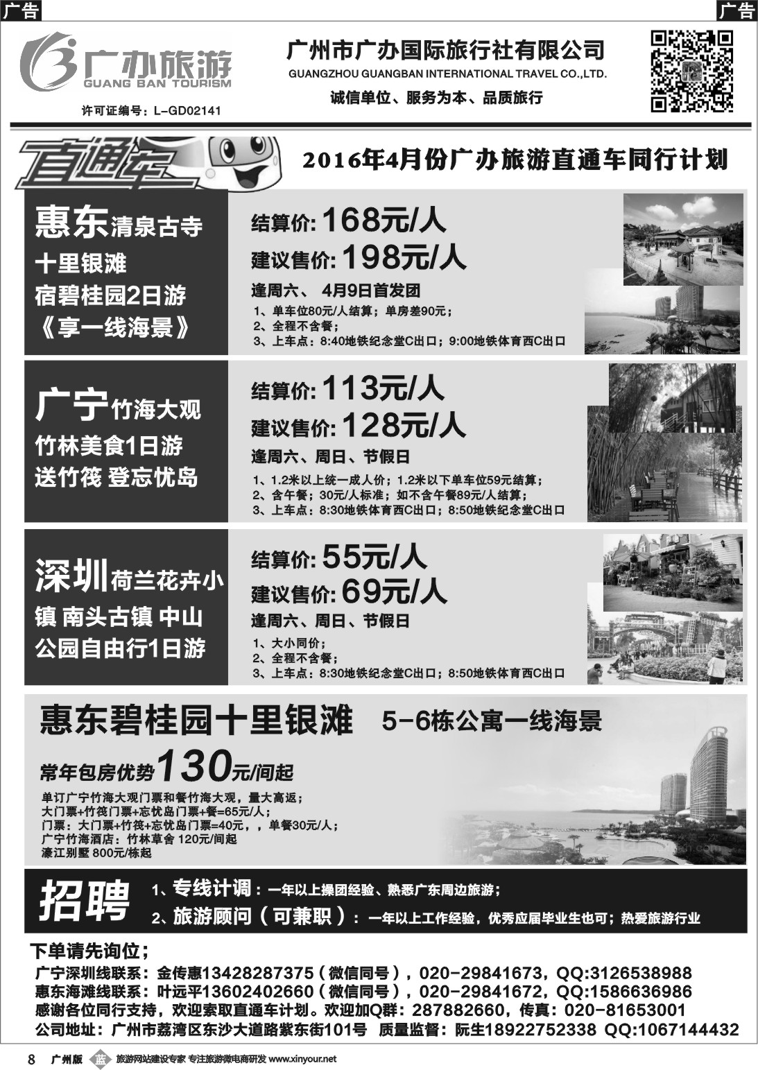 b008 广办国旅