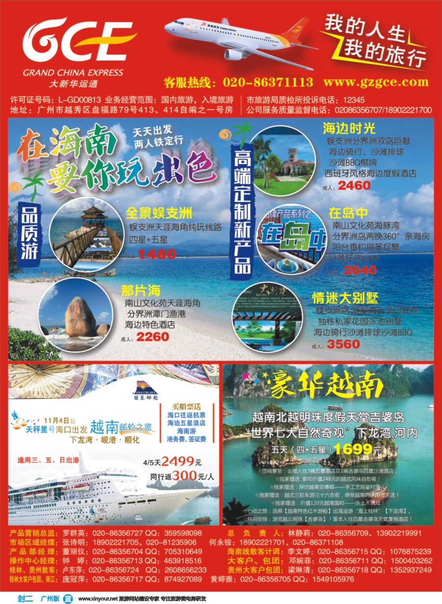 彩b封二 广州大新华运通国际旅行社