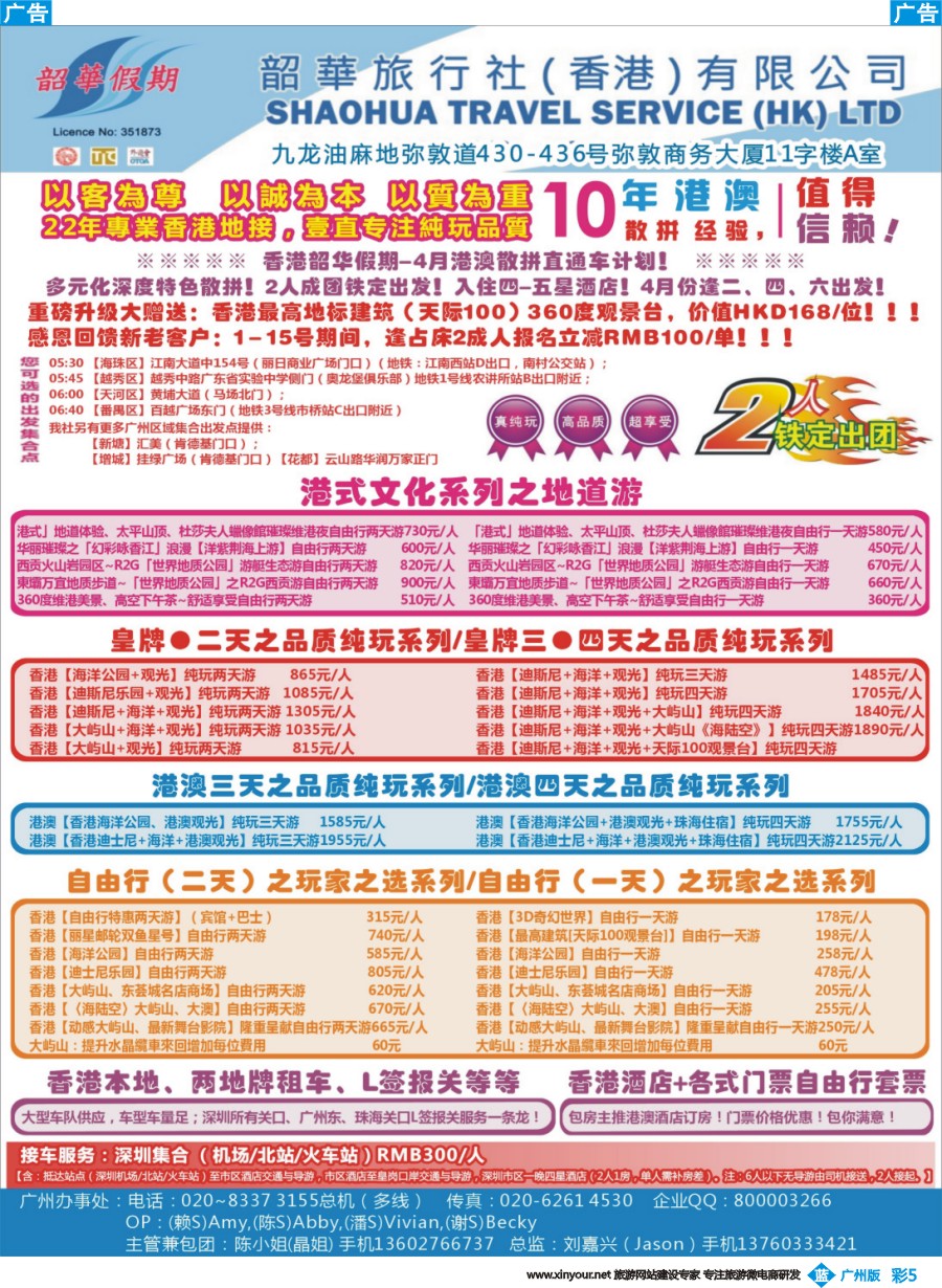 彩b005 韶华假期—港澳计划