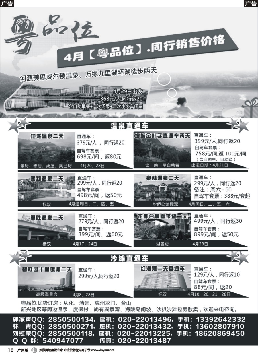 r010 粤品位4月同行销售计划