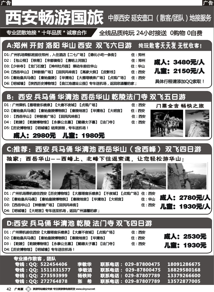b042 西安畅游国际旅行社