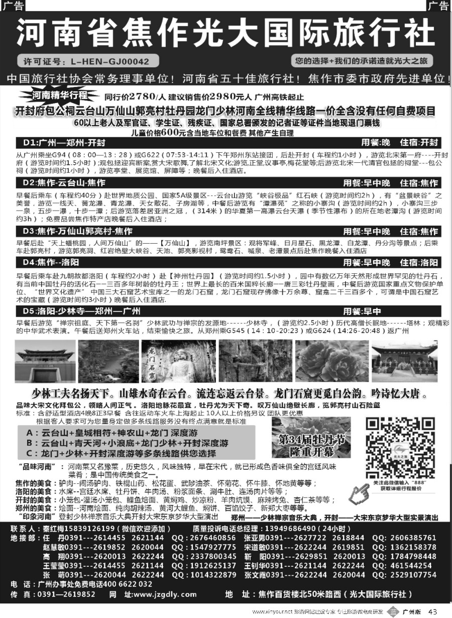 b043 河南焦作光大国际旅行社-河南全线地接专业户