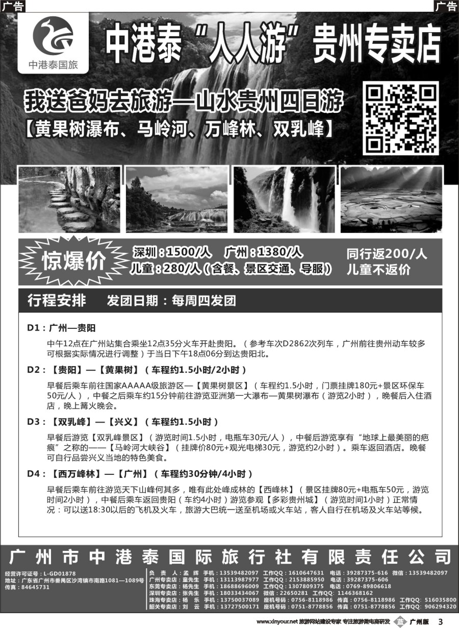 b003 中港泰●人人游●贵州专线
