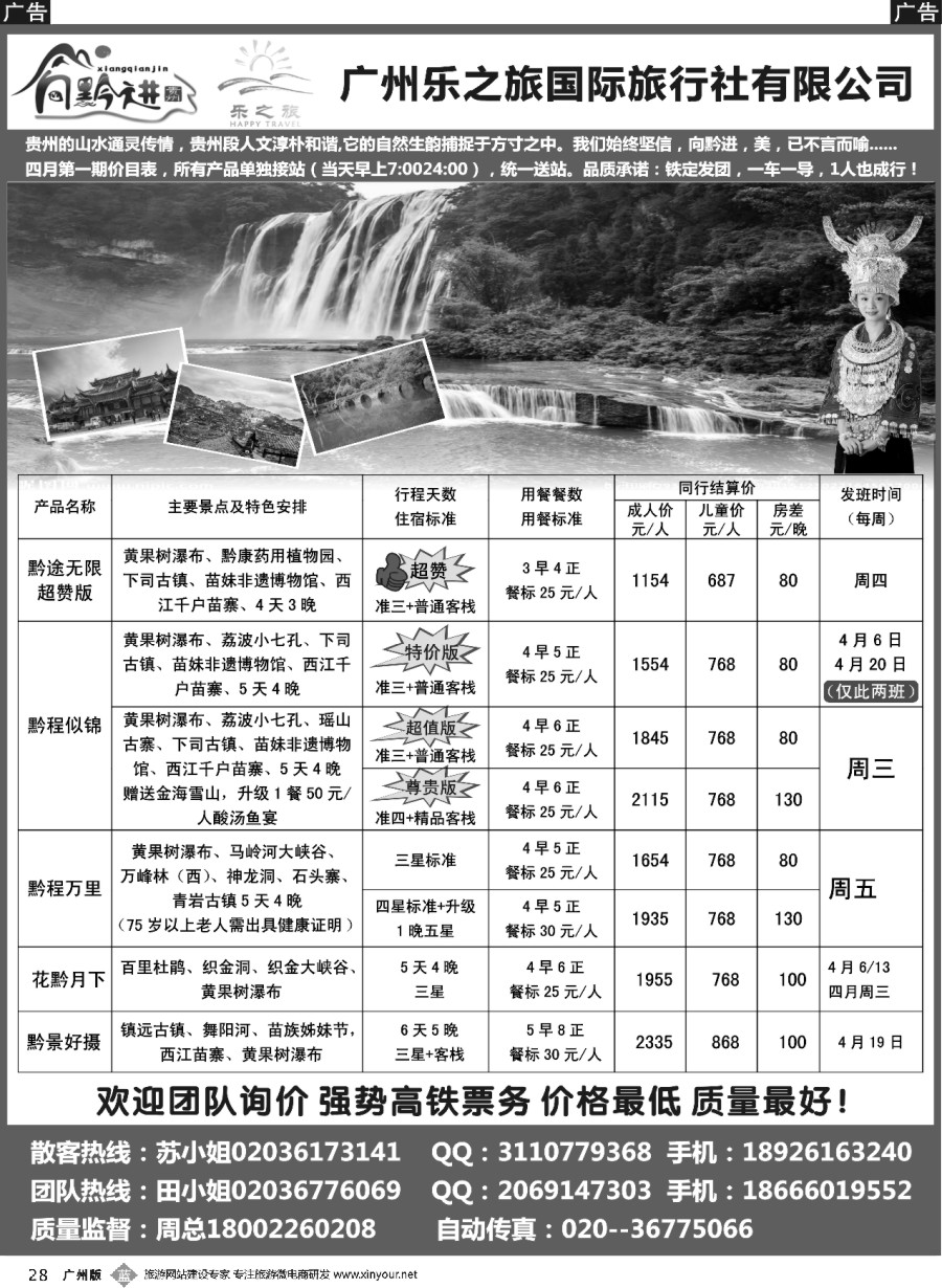 b028 广州乐之旅国际旅行社有限公司－－贵州专线