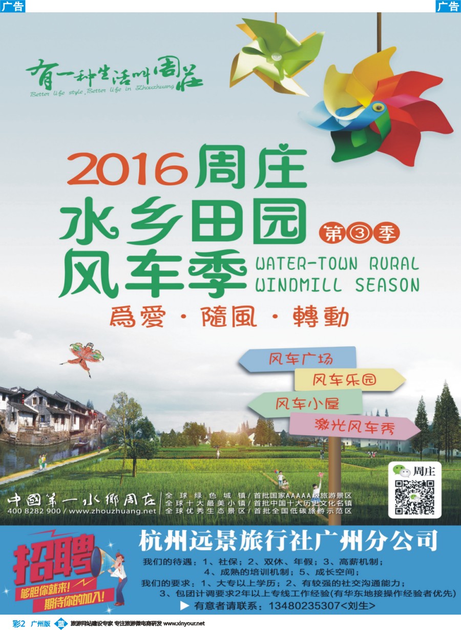 彩b002 杭州远景旅行社1