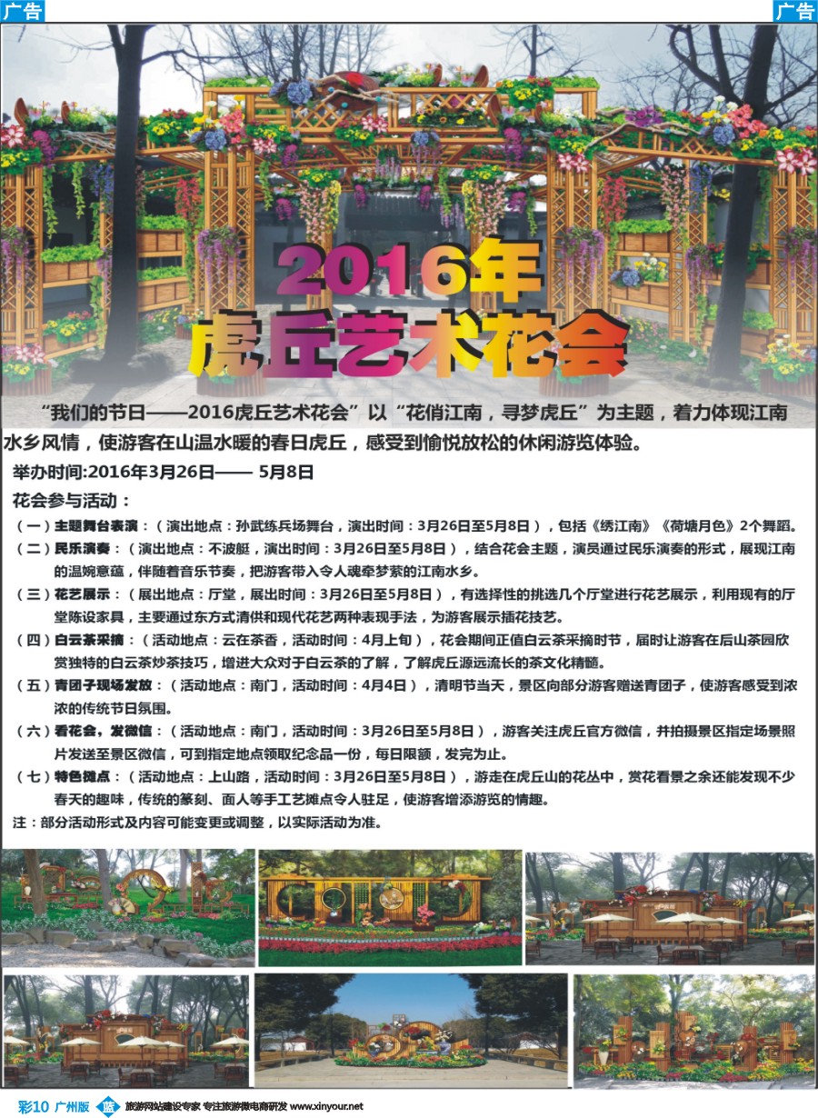 彩b010 2016年虎丘艺术花会