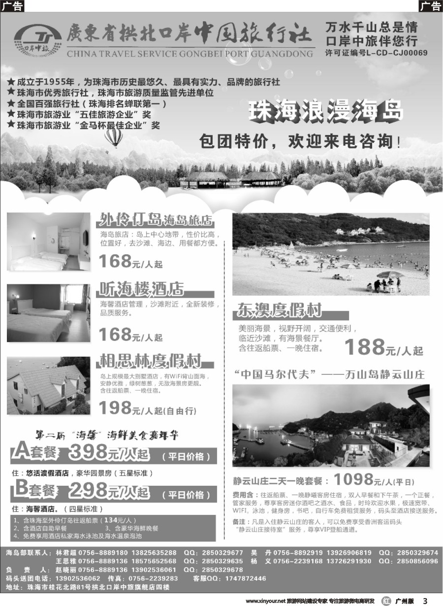 r003 珠海海岛游-拱北口岸中旅广东省内