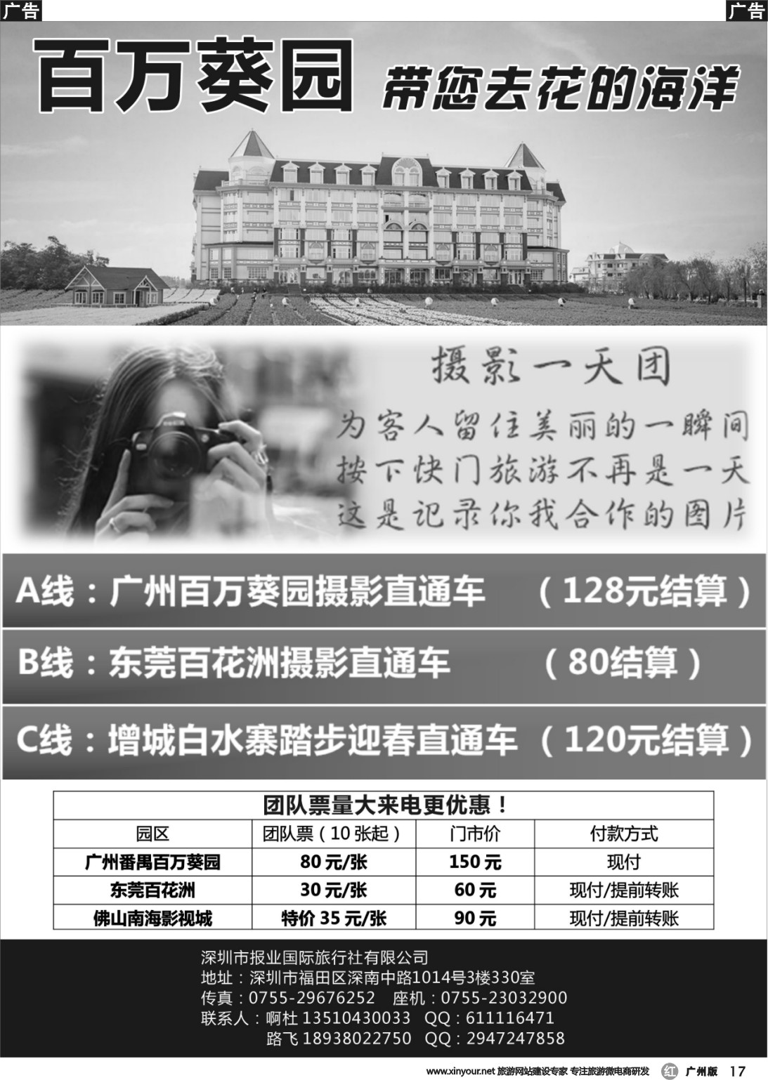 r017 百万葵园，佛山影视城，百花洲摄影专线