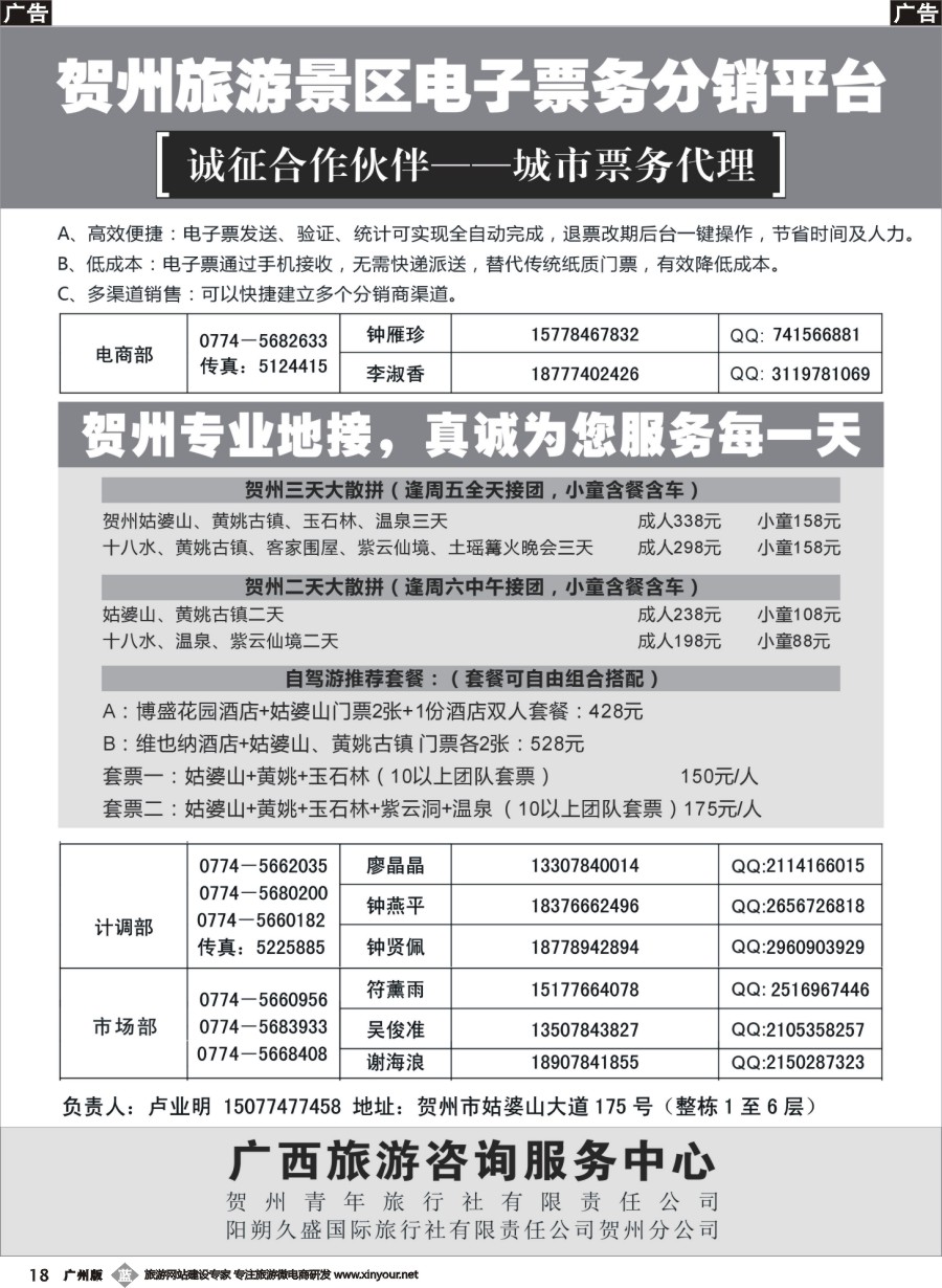 b018 贺州票务系统分销平台