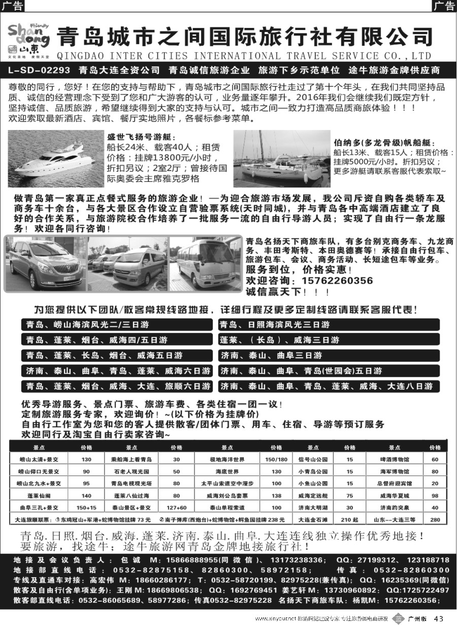 b043 青岛(大连)城市之间国际旅行社