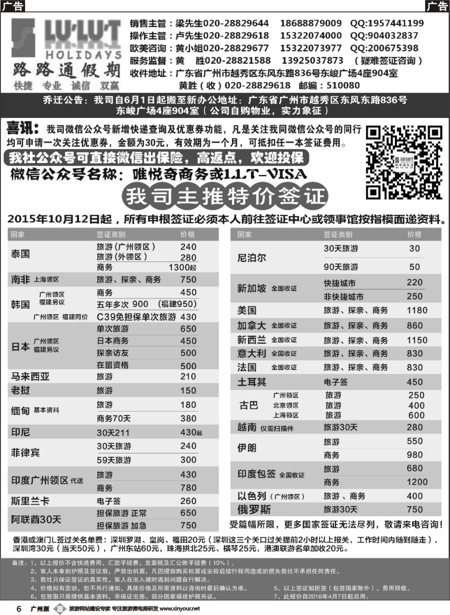 b006 路路通签证同行报价