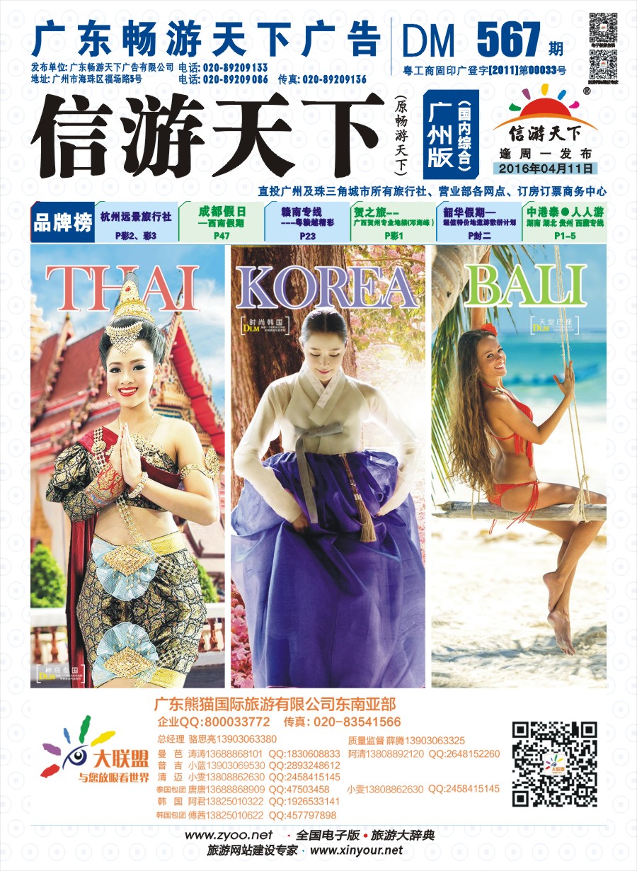 彩b封面 大联盟-泰国、韩国、巴厘散拼中心