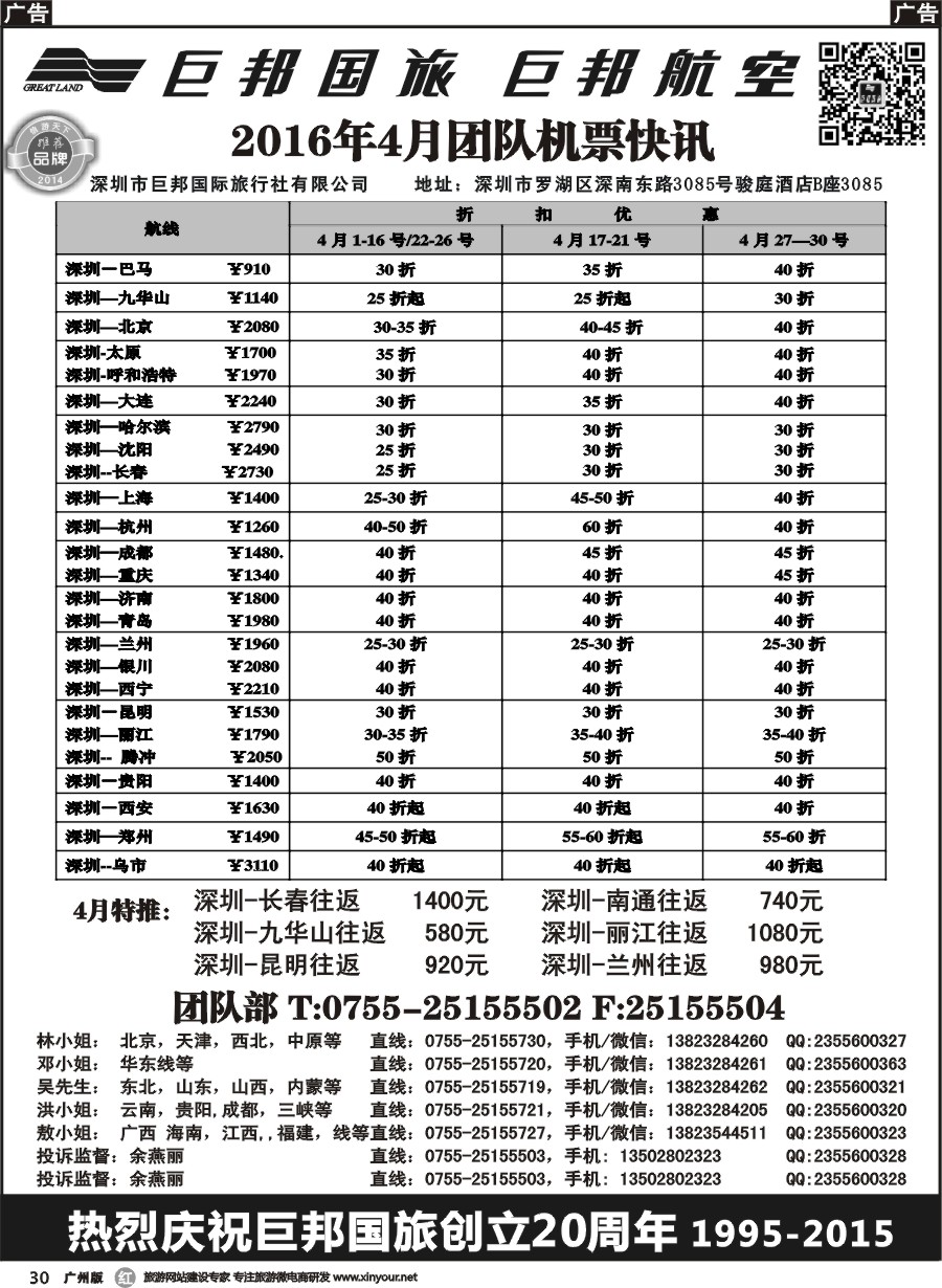 r030 巨邦国旅票务—团队计划